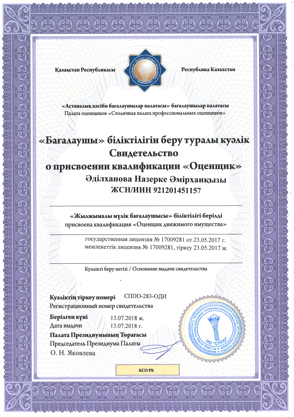 Лицензия движимого имущества