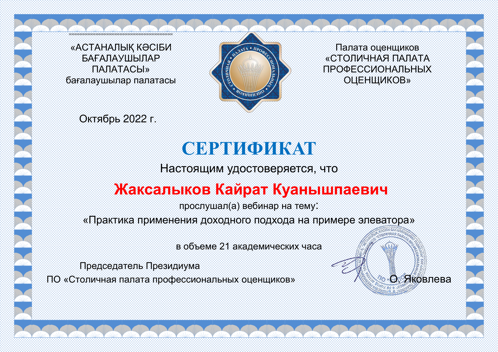 Сертификат оценщика