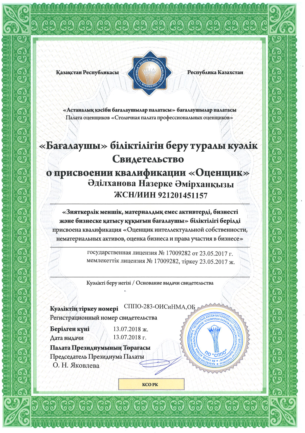 Лицензия интеллектуальной собственности