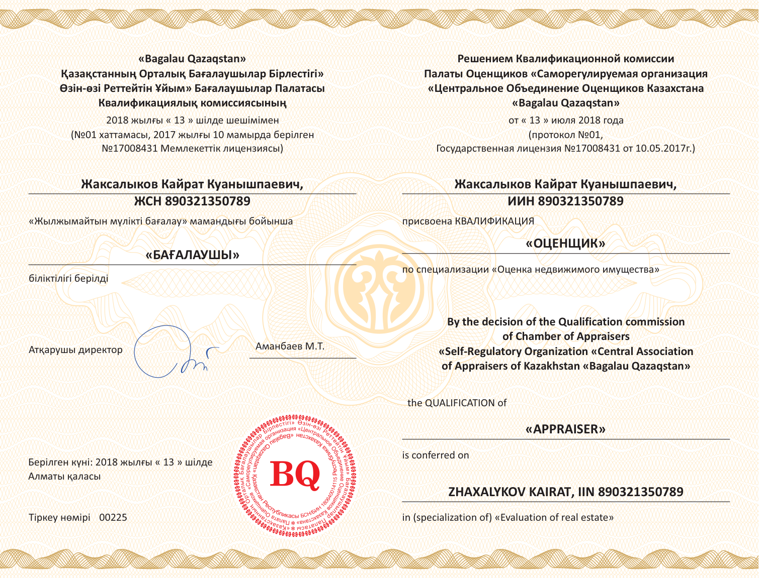 Сертификат оценки недвижимости