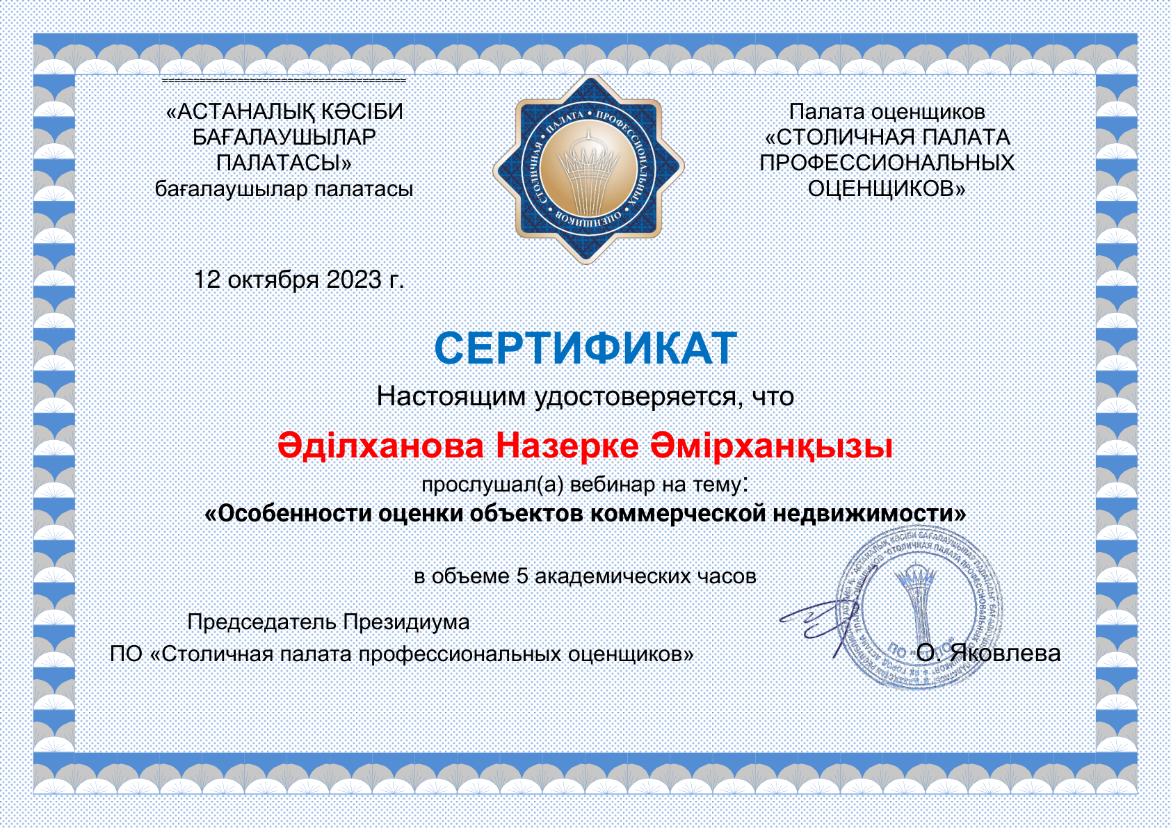 Сертификат от 12.10.2023