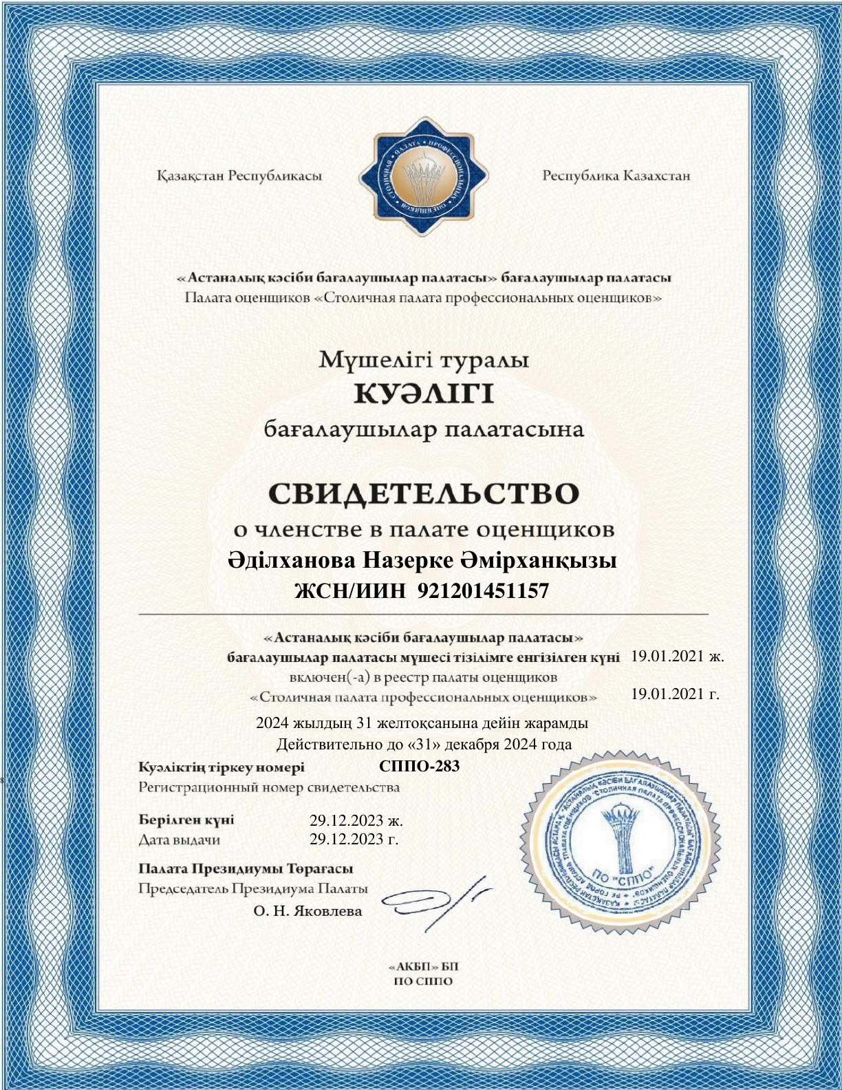 Свидетельство 2024 года