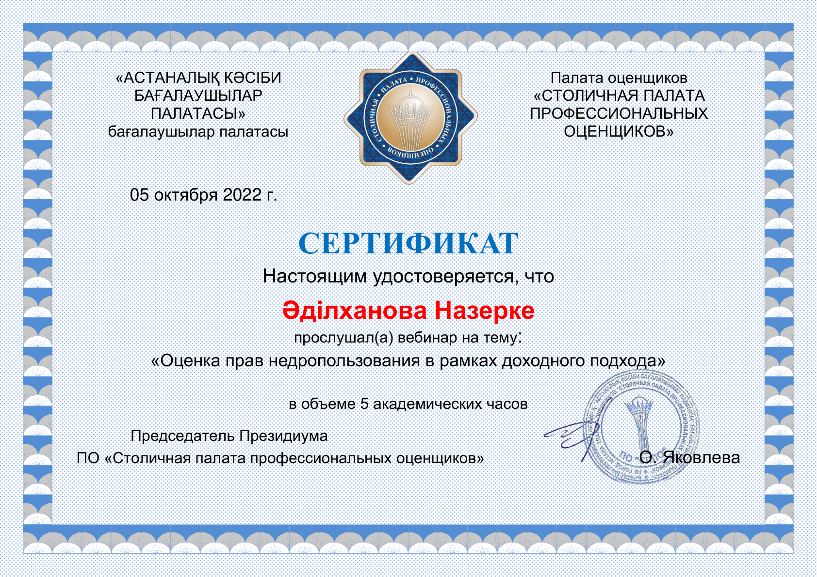 Сертификат Назерке Әділхановой №2