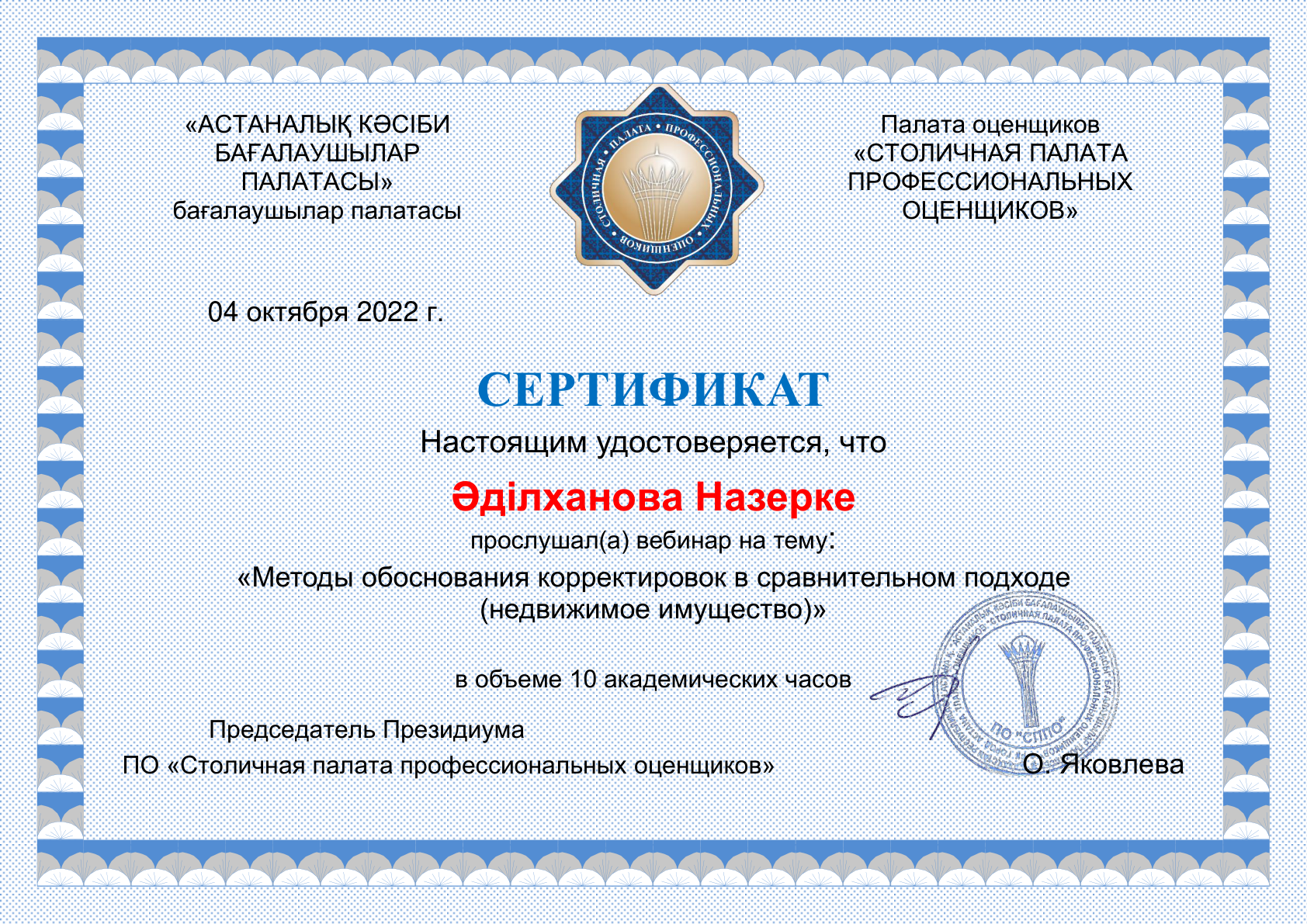 Сертификат Назерке Әділхановой №3