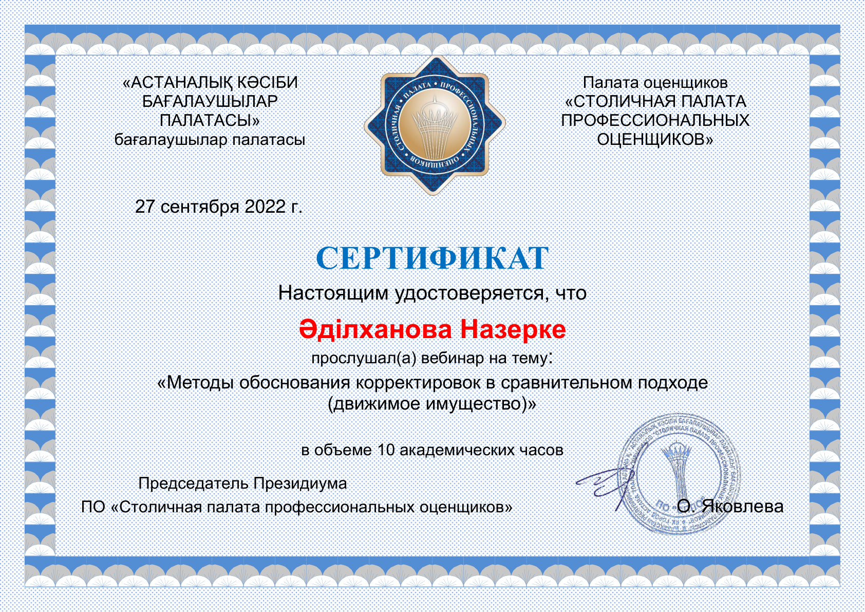 Сертификат Назерке Әділхановой №5