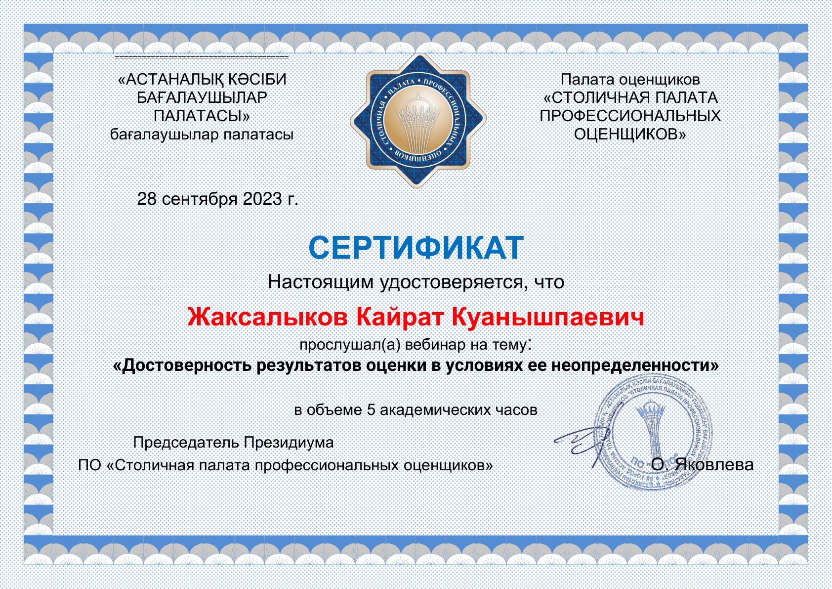 Сертификат №1